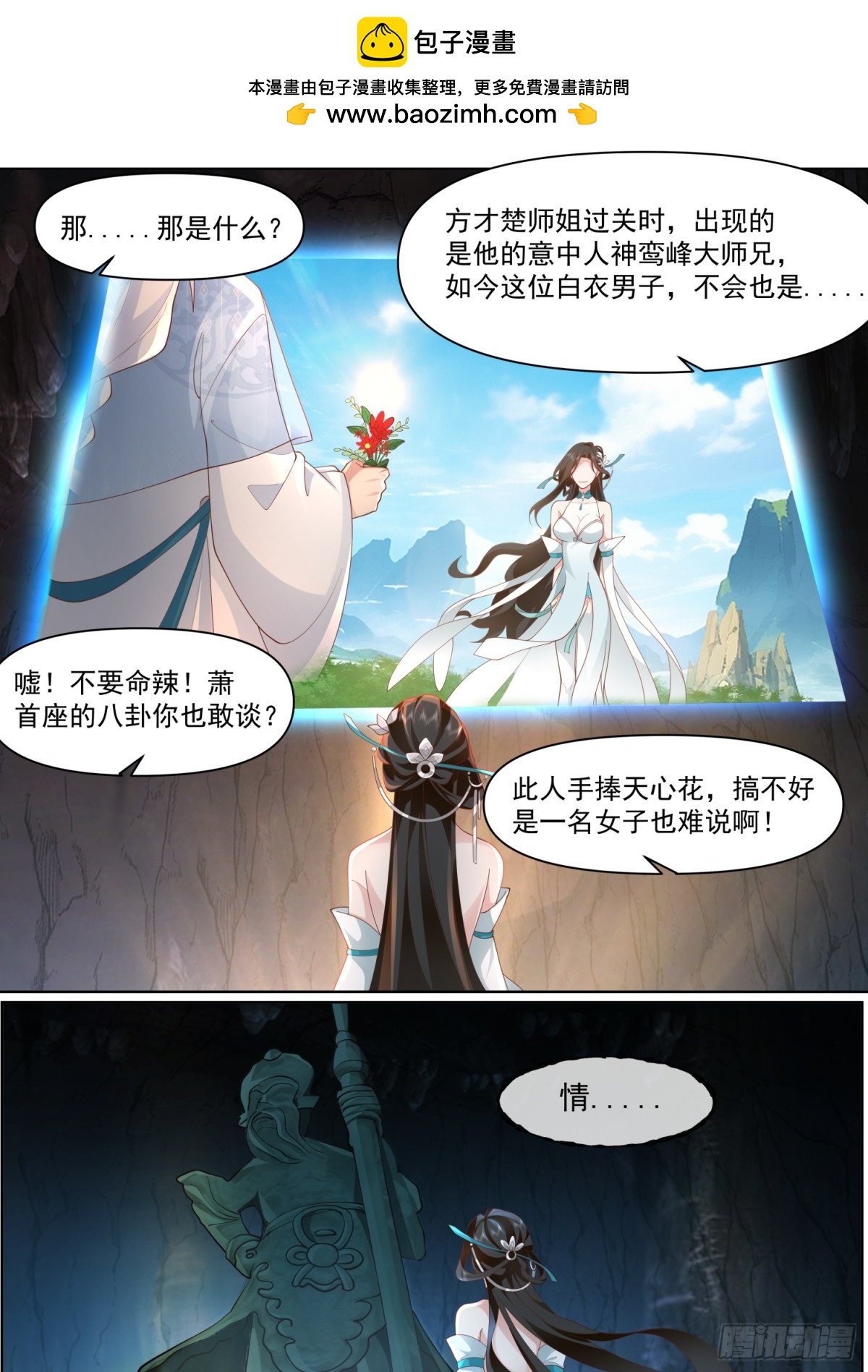 反派大師兄，師妹們全是病嬌 - 第114話-夫妻對拜，送入洞房 - 2