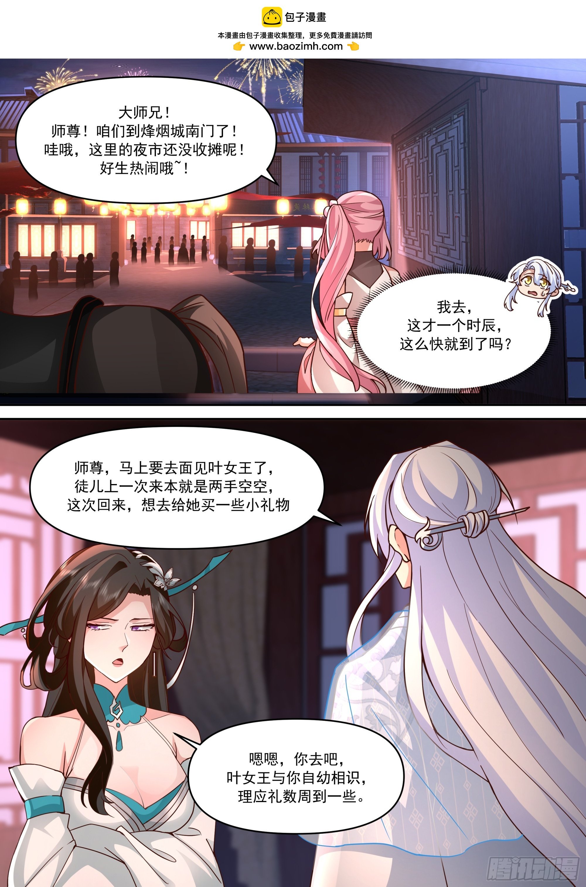 反派大師兄，師妹們全是病嬌 - 第154話-念念不忘，必有迴響 - 2
