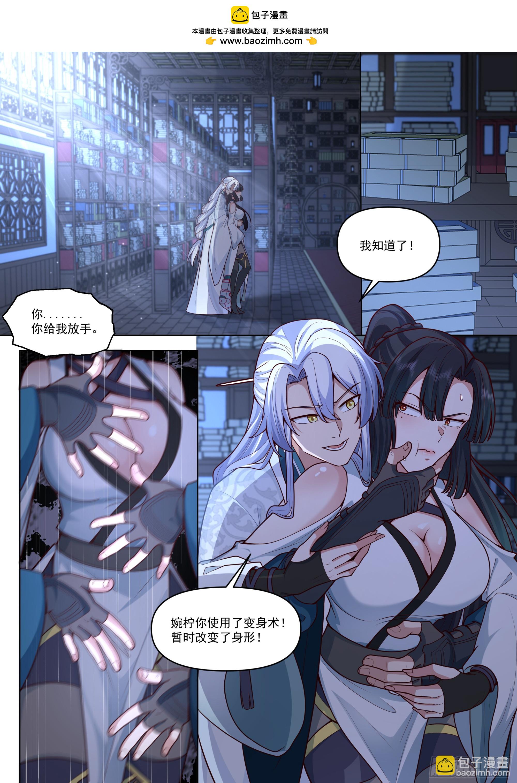 反派大師兄，師妹們全是病嬌 - 第170話-你也不想別人知道吧 - 2