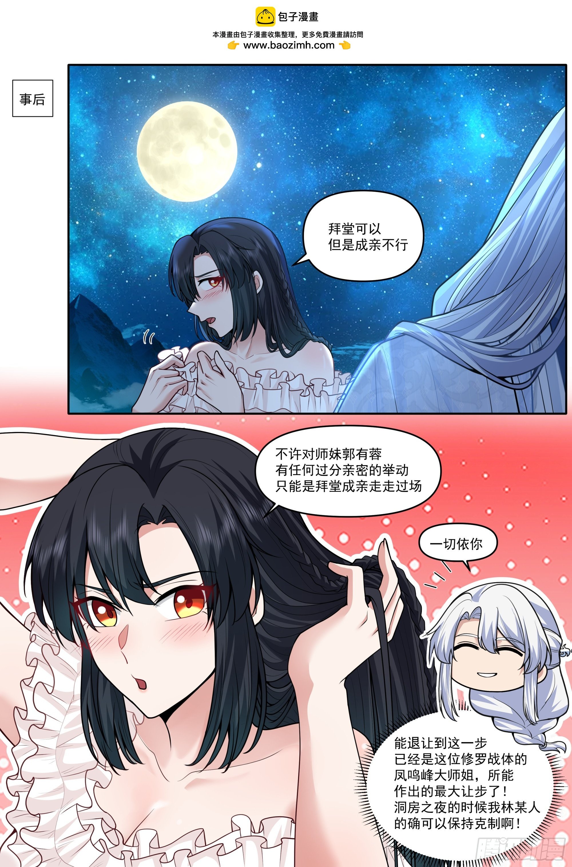 反派大師兄，師妹們全是病嬌 - 第174話-有蓉已經長大了 - 2