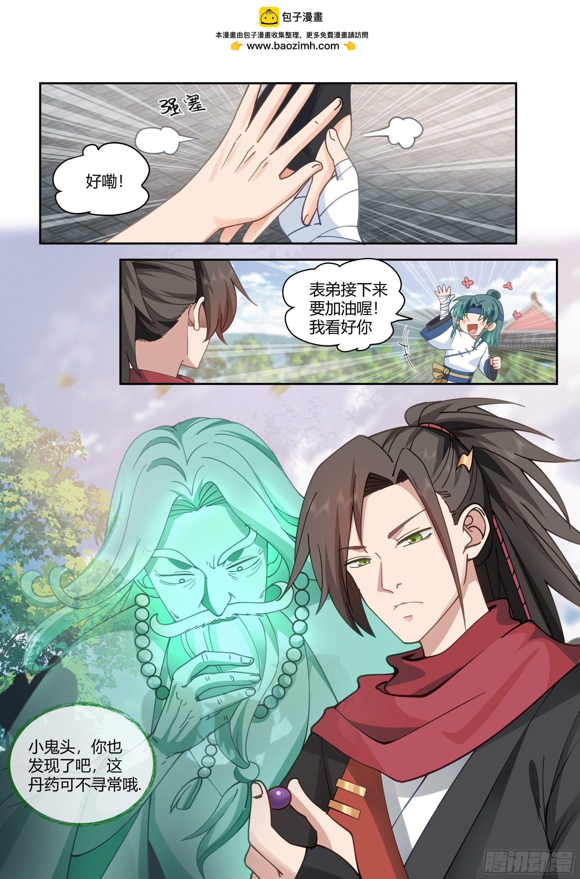 反派大師兄，師妹們全是病嬌 - 第20話-詭計多端的零 - 2