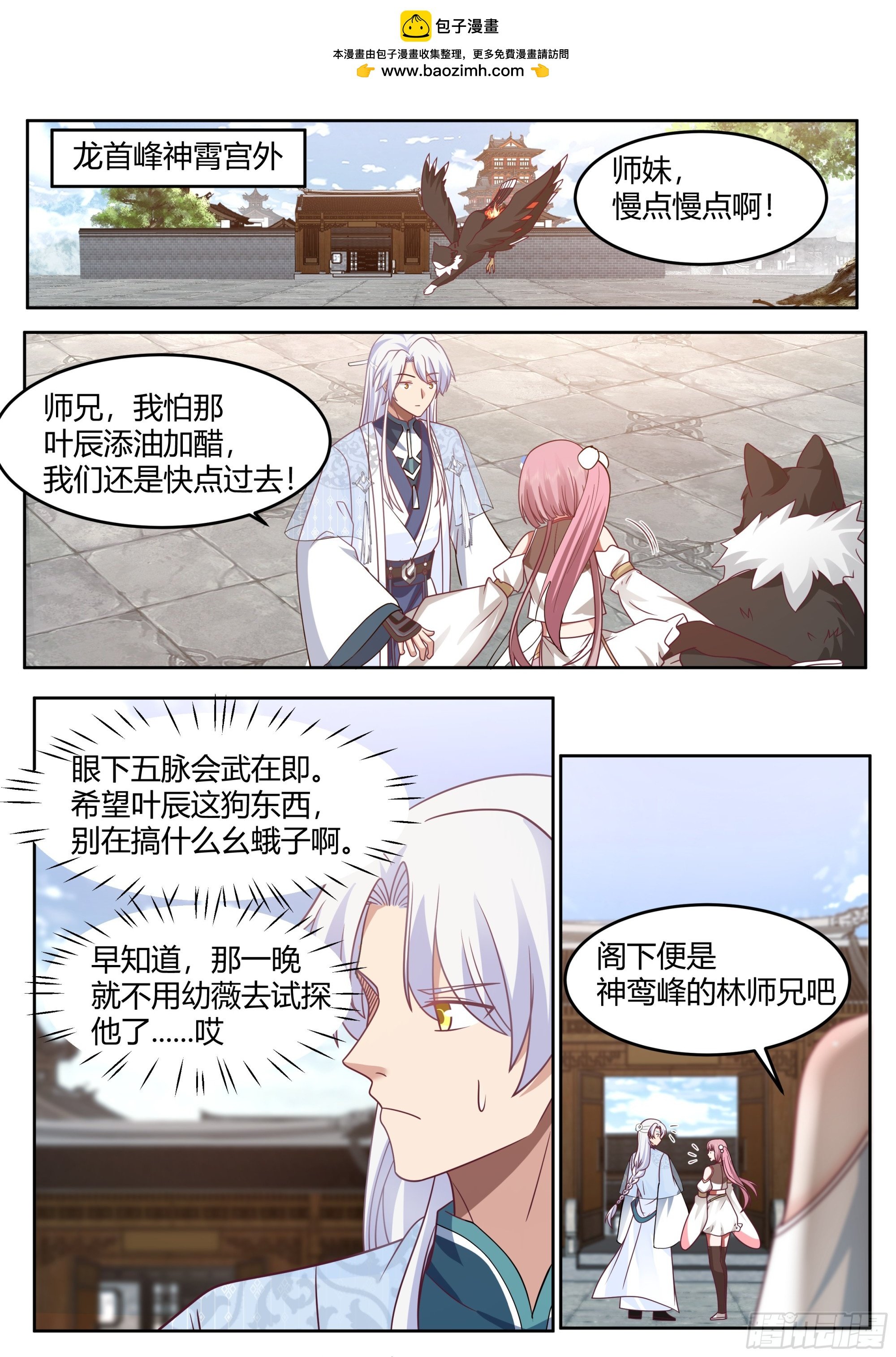 反派大師兄，師妹們全是病嬌 - 第38話-哪有你插嘴的份兒！ - 2