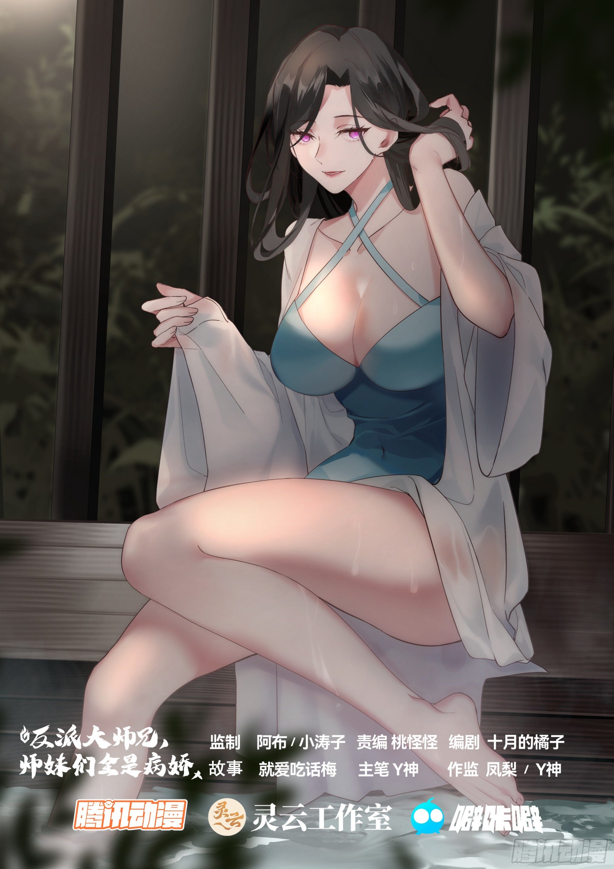 反派大師兄，師妹們全是病嬌 - 第40話-只需要付出一點點代價 - 1