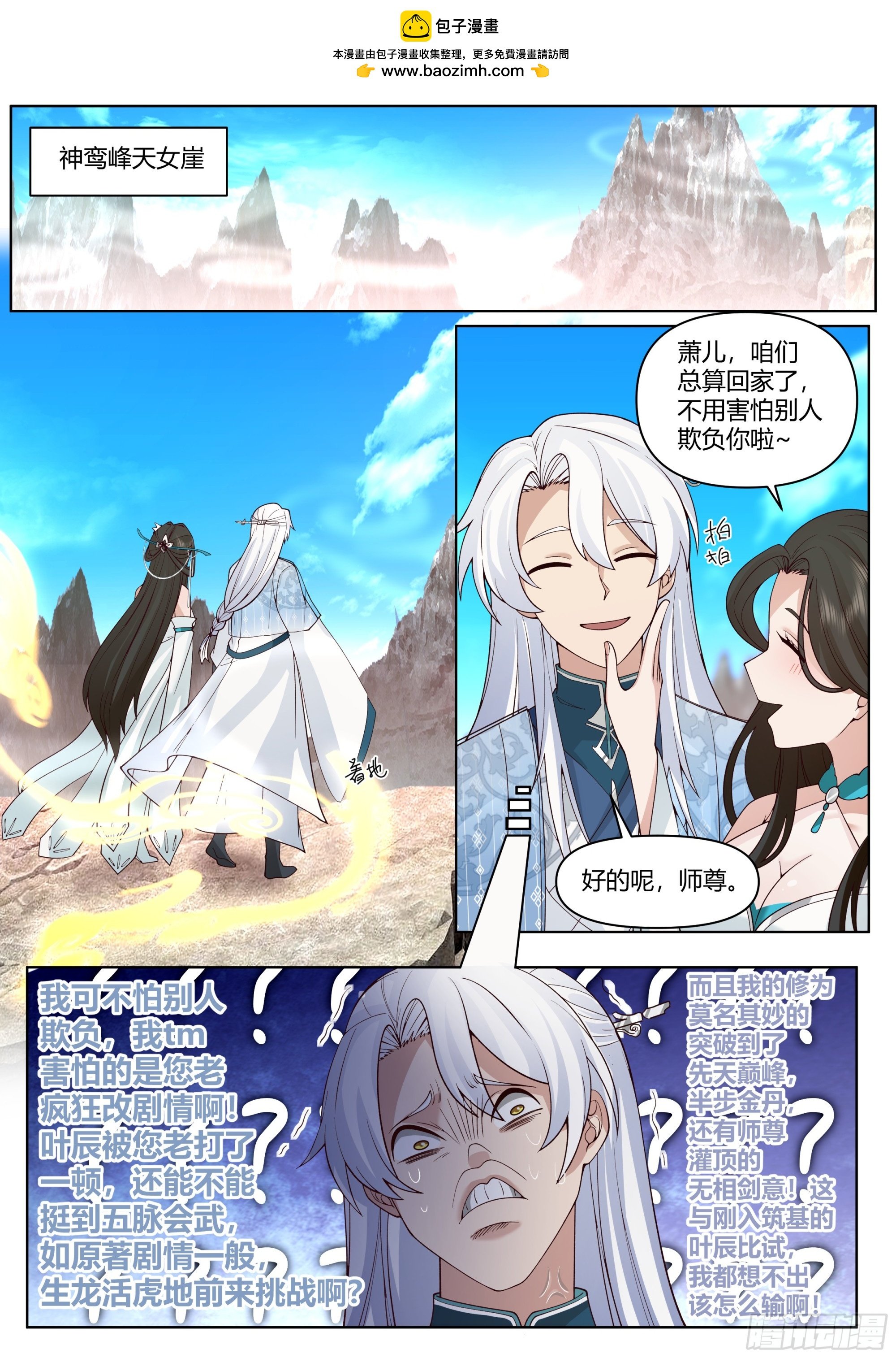 反派大師兄，師妹們全是病嬌 - 第40話-只需要付出一點點代價 - 2