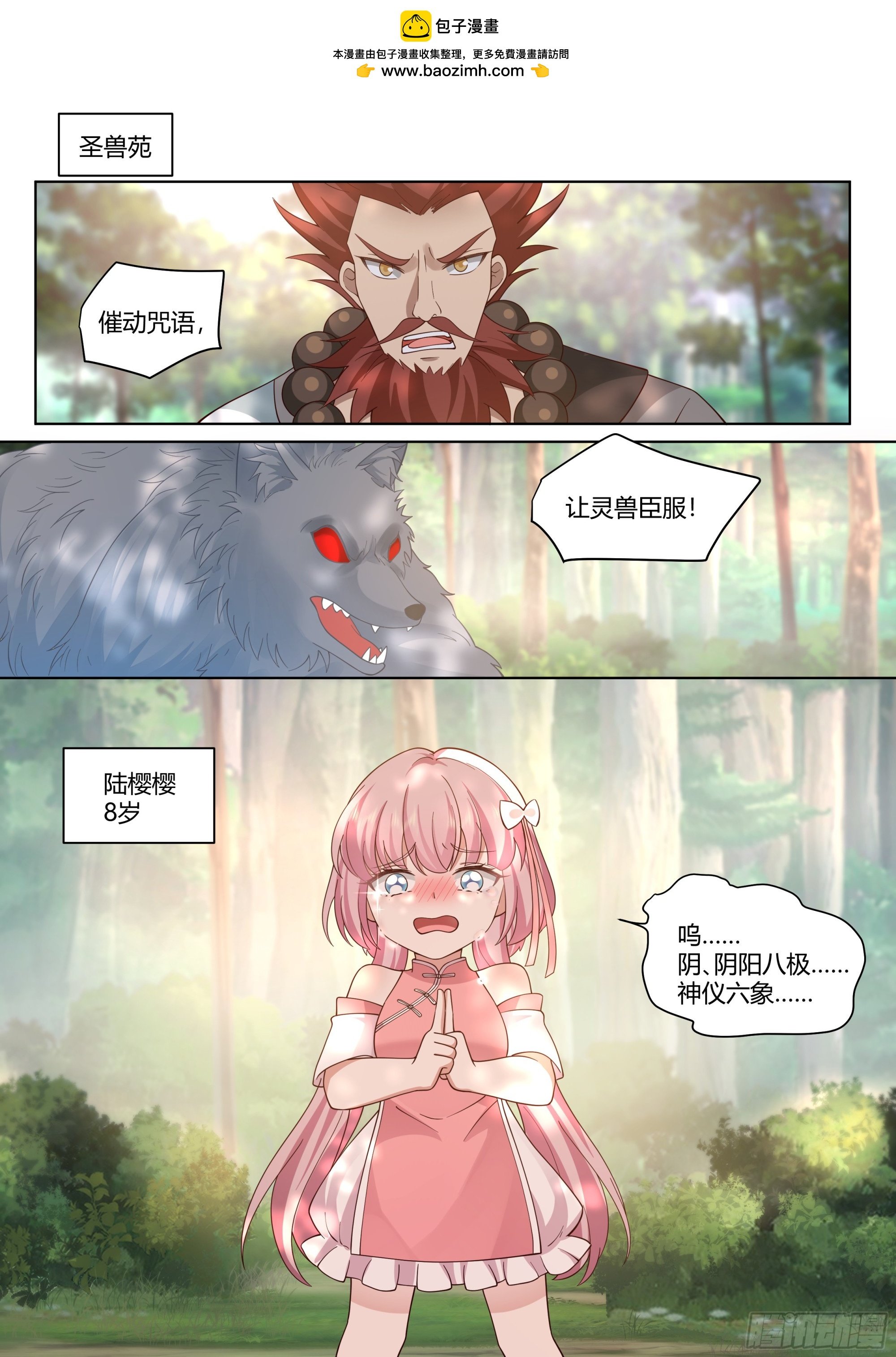 反派大師兄，師妹們全是病嬌 - 第42話-小師妹嘴上的功夫 - 2