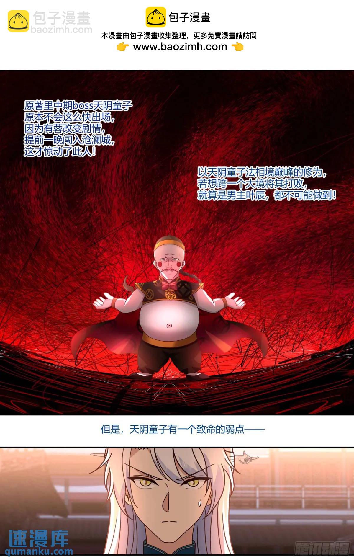 反派大師兄，師妹們全是病嬌 - 第62話-小別致長得真東西 - 2