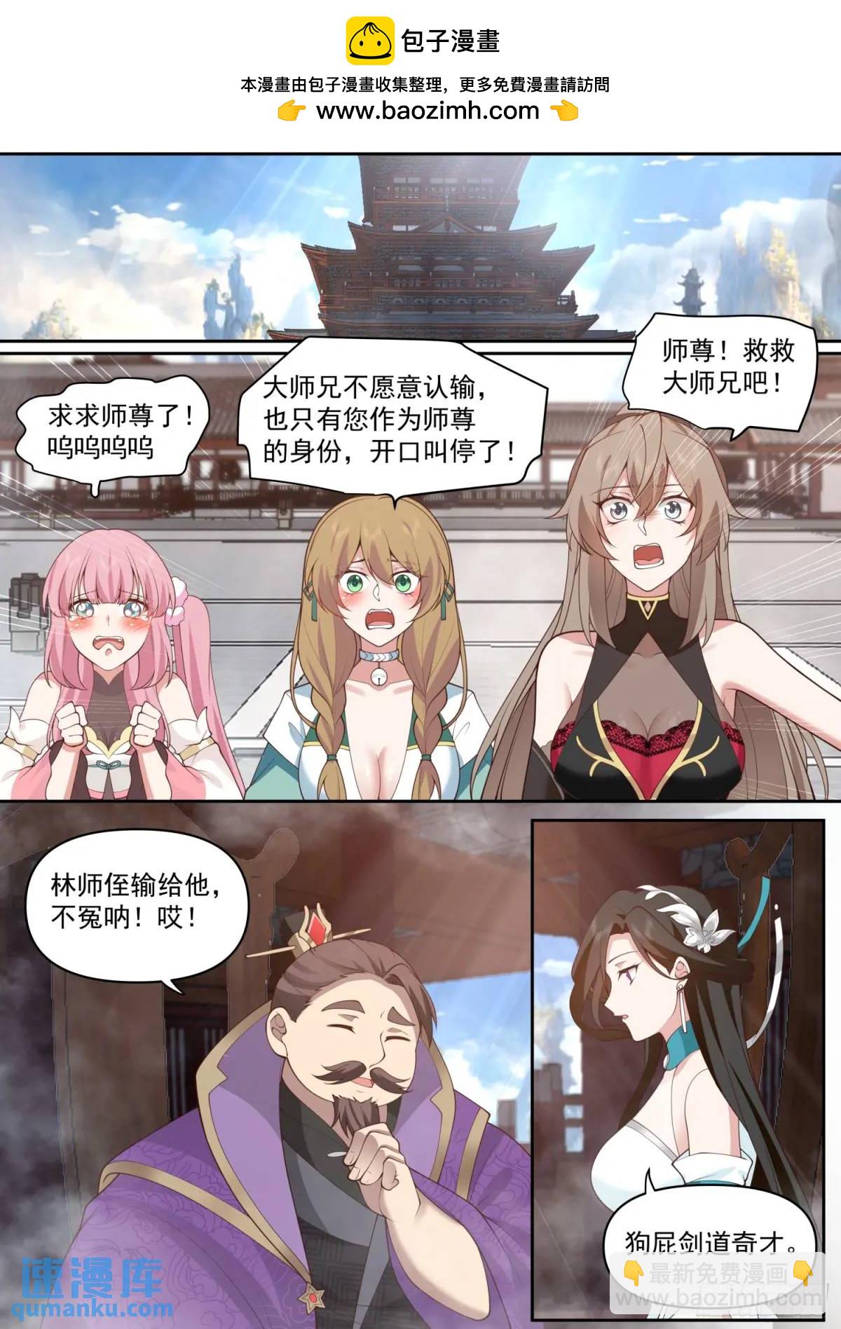 反派大師兄，師妹們全是病嬌 - 第78話-爲師懂他 - 2