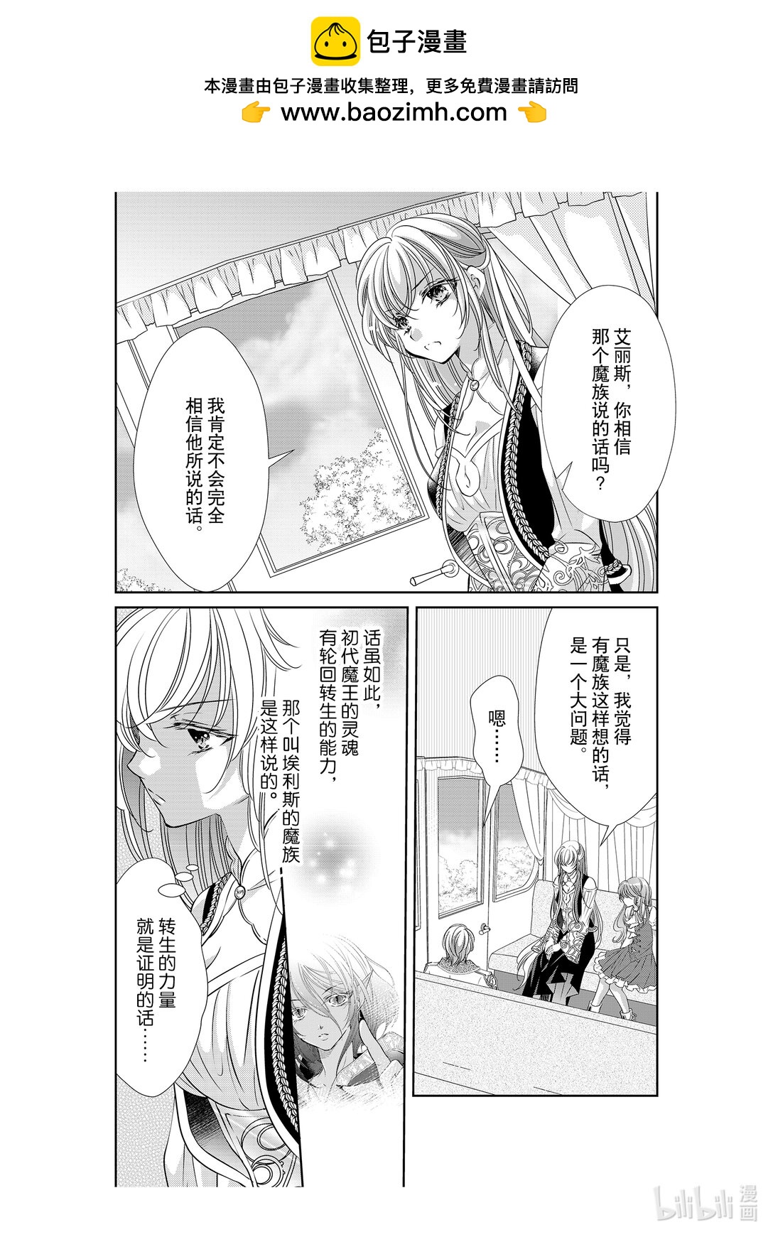 反派大小姐的心頭好 王子……太礙事了 - 51 51 - 2