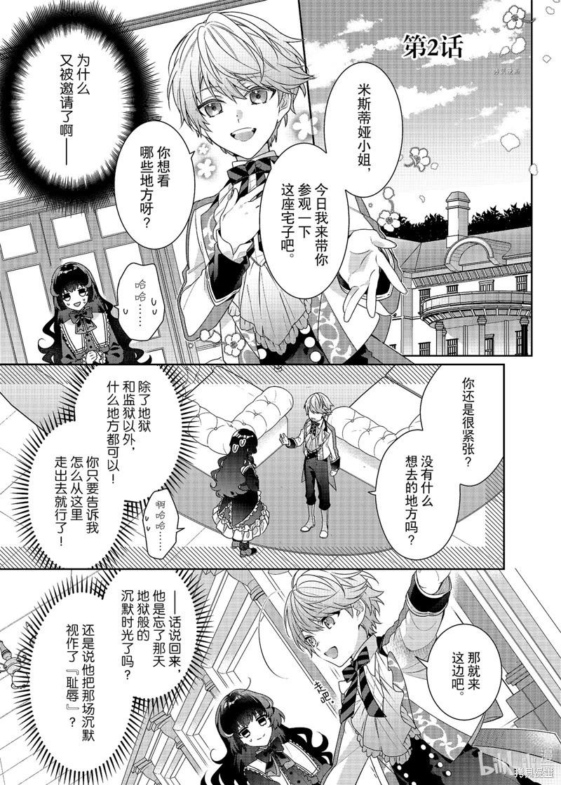 反派大小姐遇到的攻略對像各個都太有問題了@comic - 第2話 - 1