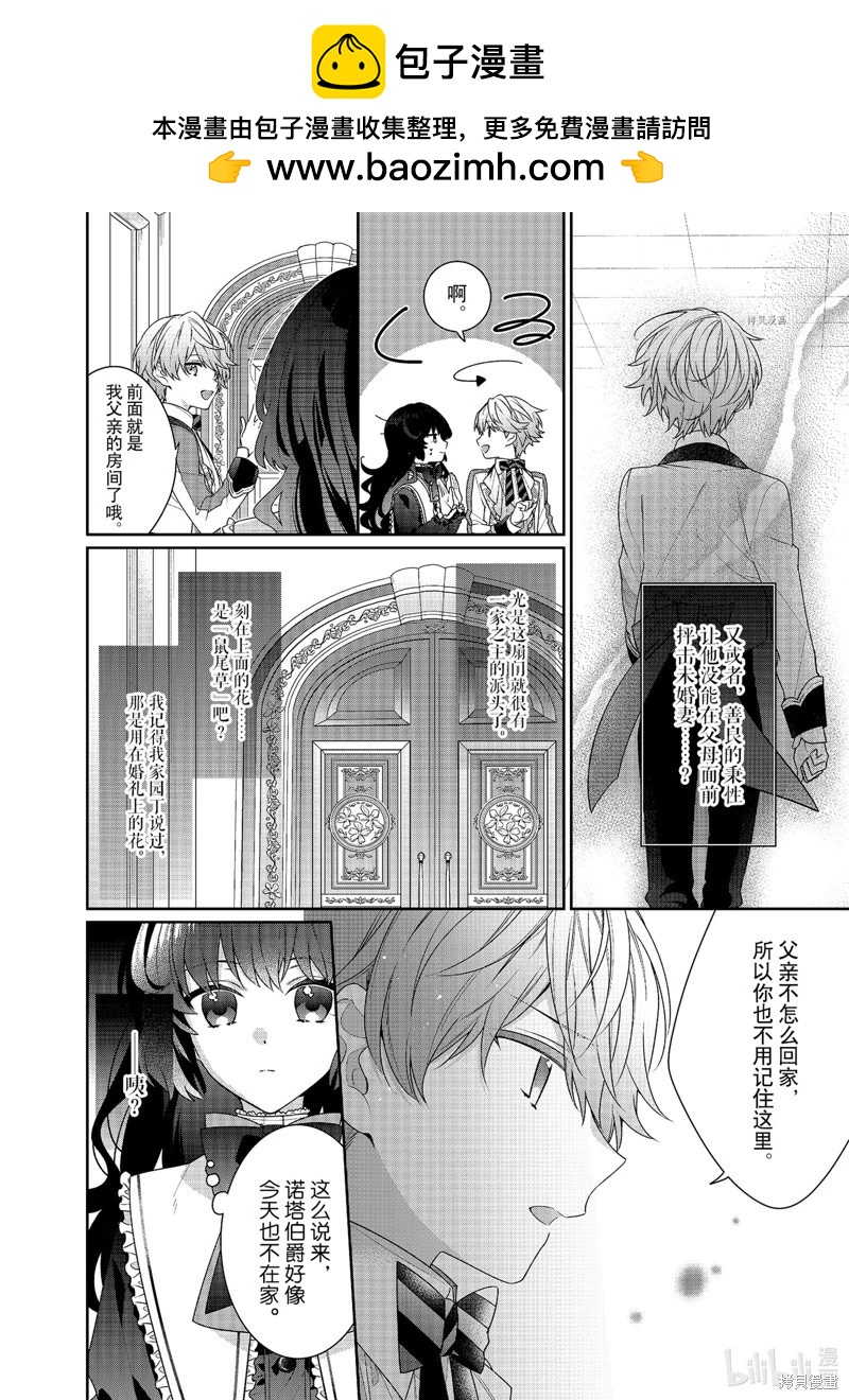 反派大小姐遇到的攻略對像各個都太有問題了@comic - 第2話 - 2