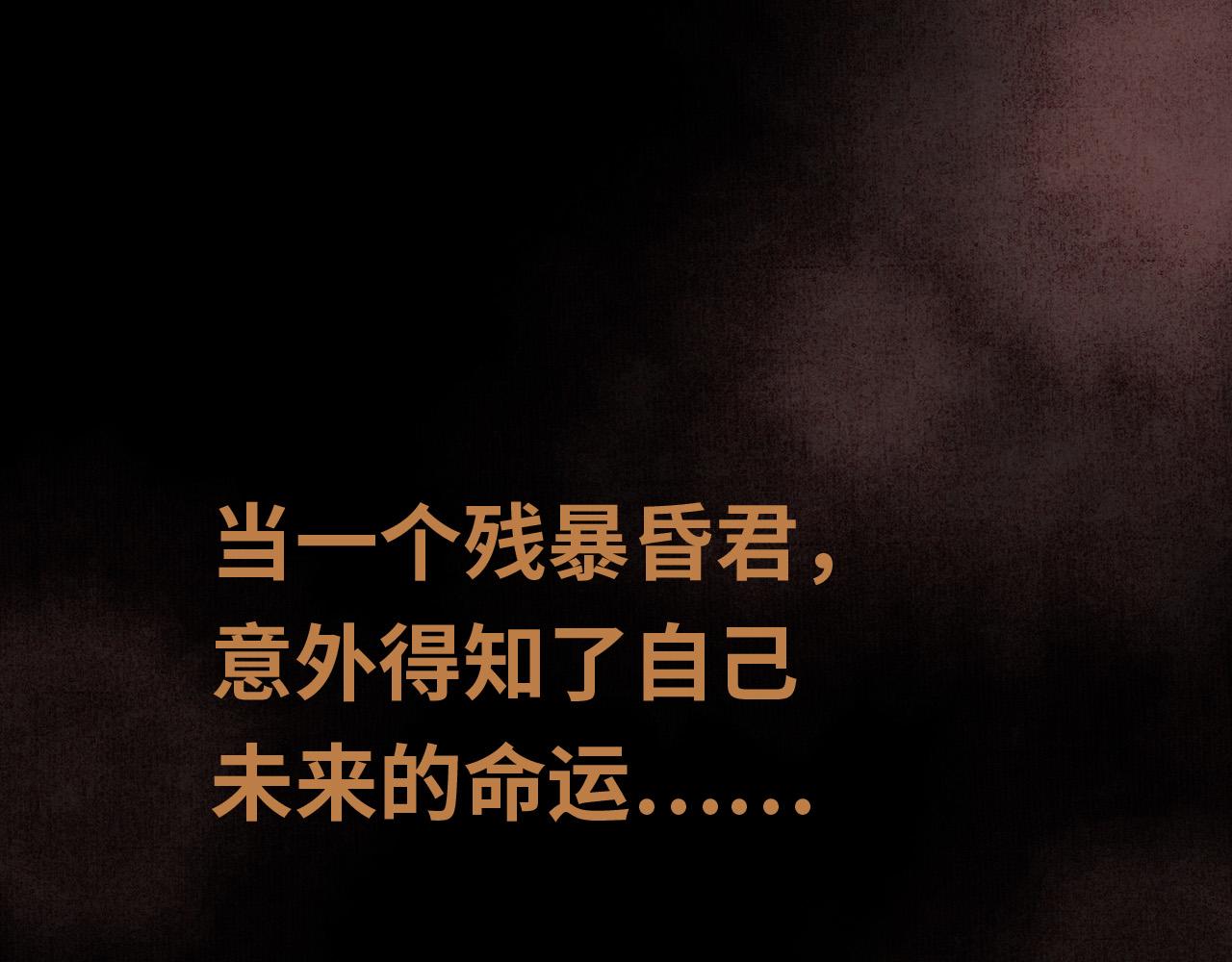 反派帝王生存攻略 - 序章 反派帝王生存攻略 - 1