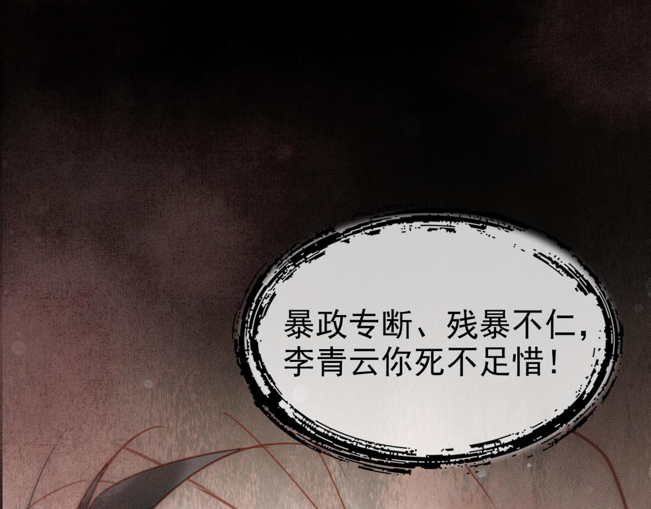 反派帝王生存攻略 - 序章 反派帝王生存攻略 - 2