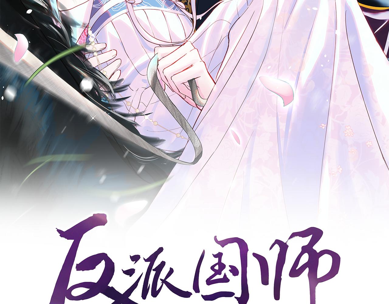 反派國師想轉正 - 第54話 嘲諷本公主？(1/2) - 2