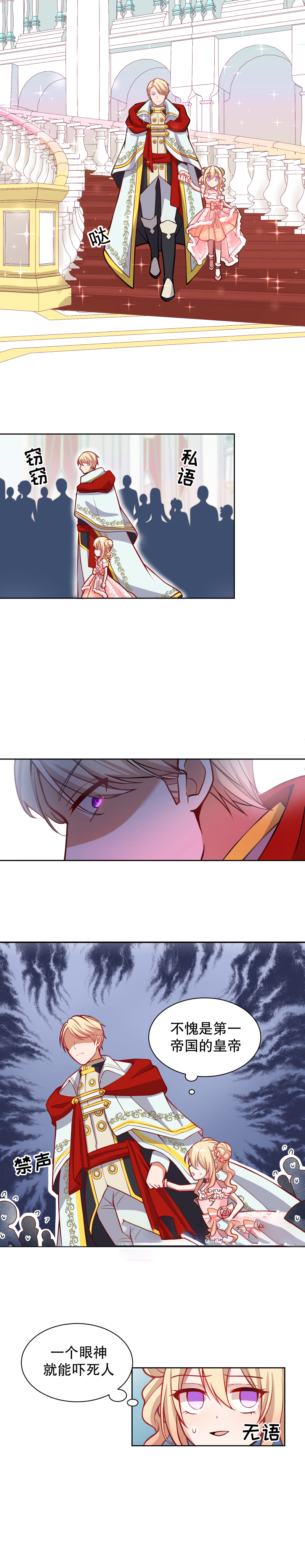 第9话反派魔女自救计划 包子漫画