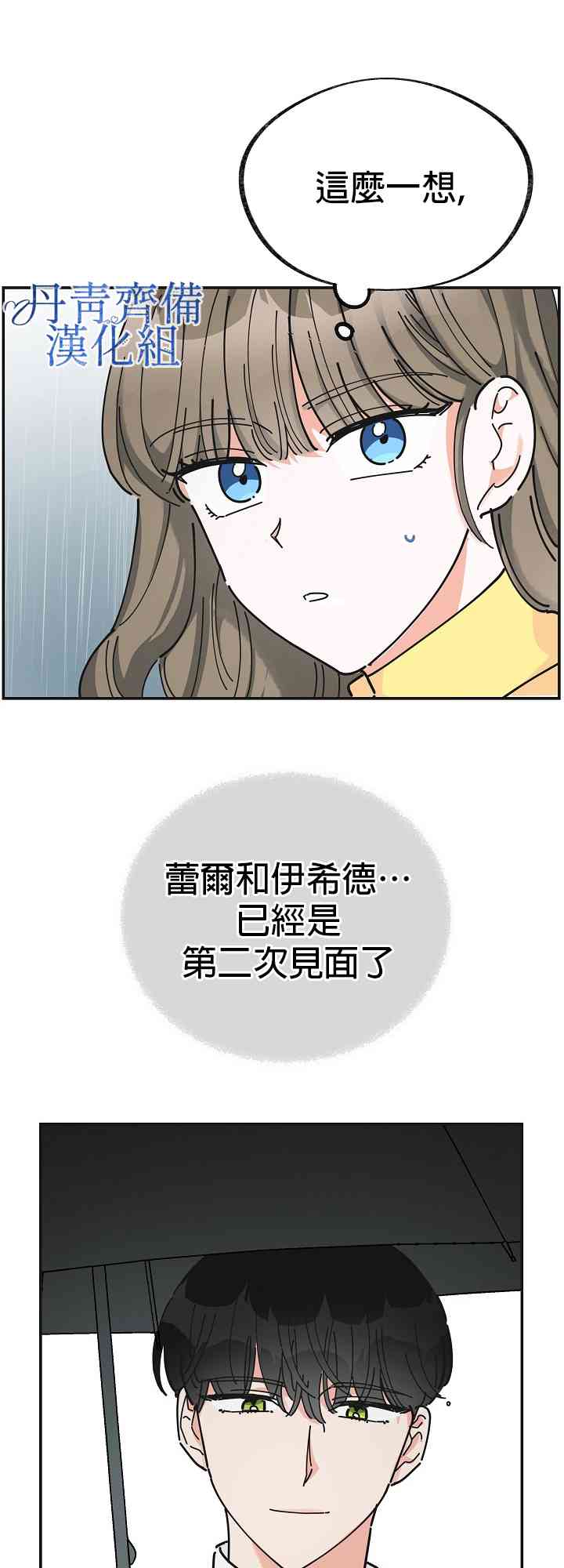 第話 反派小姐的男主人公 包子漫畫