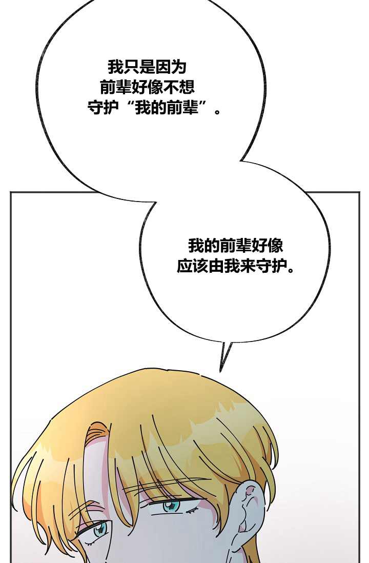 反派小姐的男主人公 - 第44話 - 2