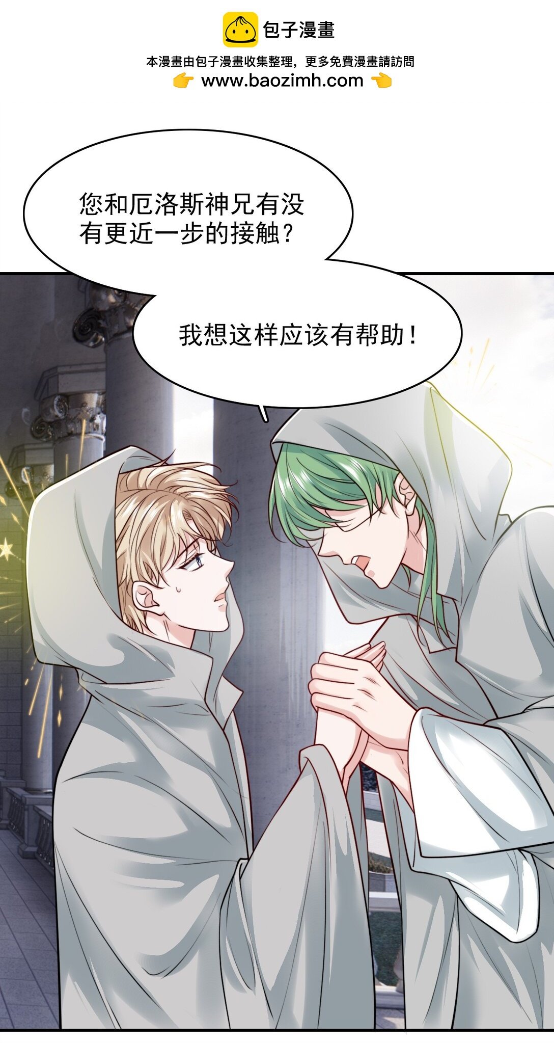 反派洗白大法 - 103 是真的 - 2
