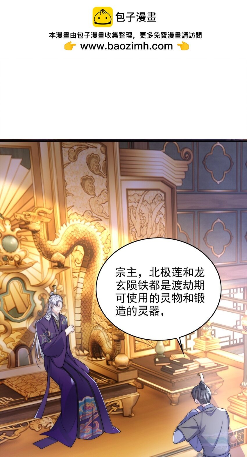 反派洗白大法 - 041 爐鼎 - 2
