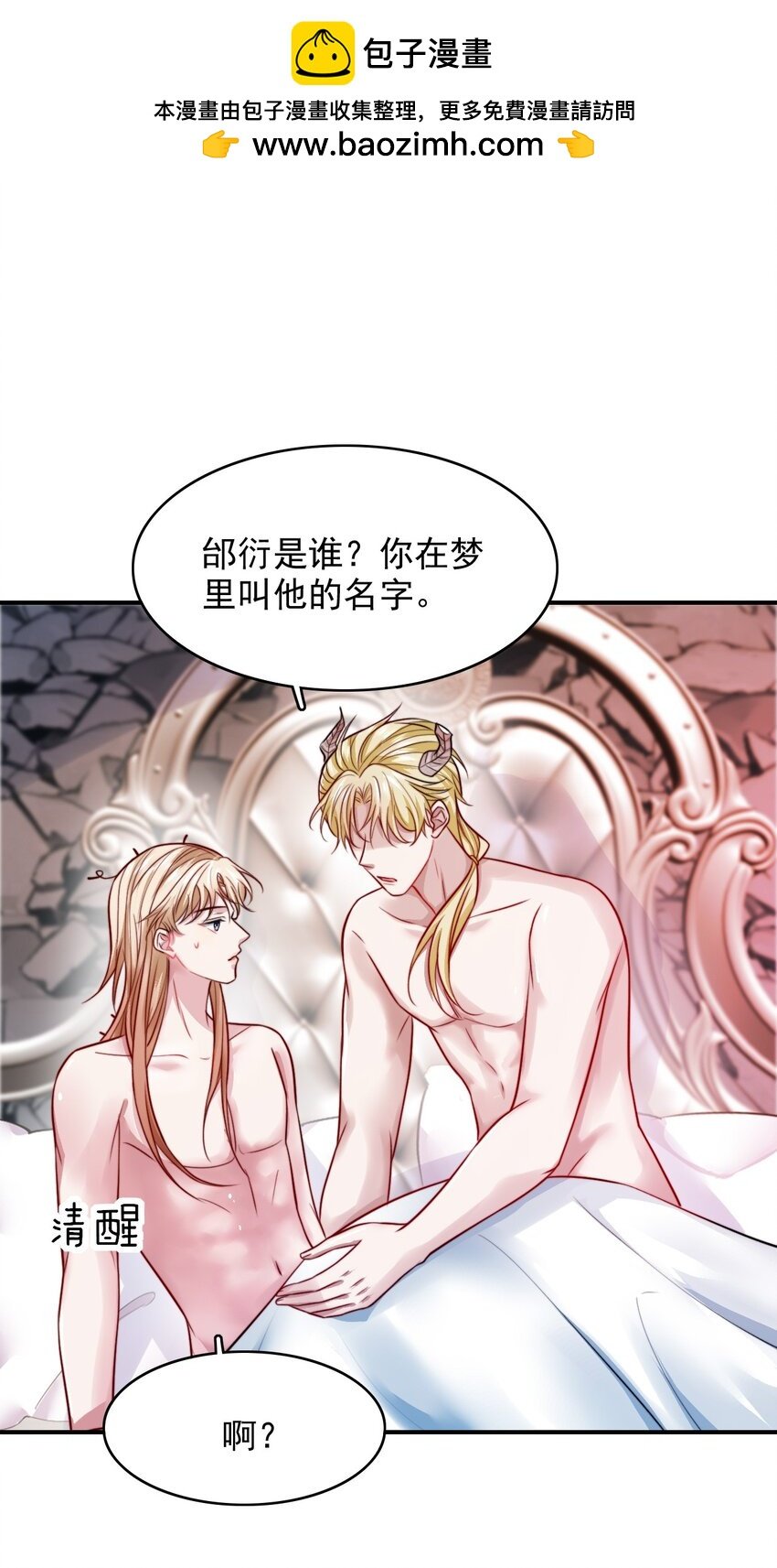 反派洗白大法 - 081 心裡有怪怪的感覺 - 2