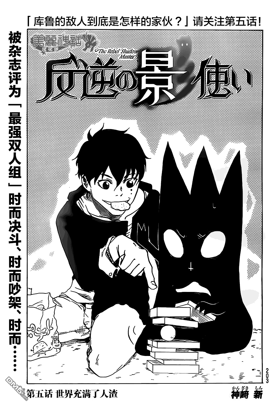 反叛的影之使者 - 第5話 世界充滿了人渣 - 1