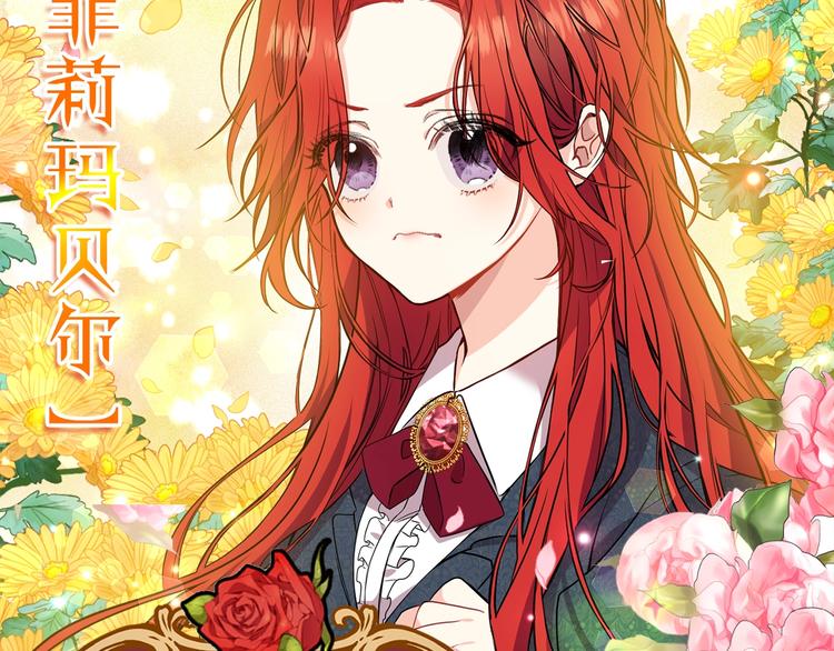 序章我的崽兒我來調教 反叛皇子的御用教師 包子漫畫