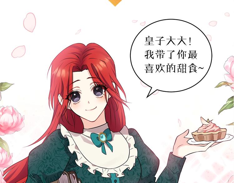 序章我的崽兒我來調教 反叛皇子的御用教師 包子漫畫