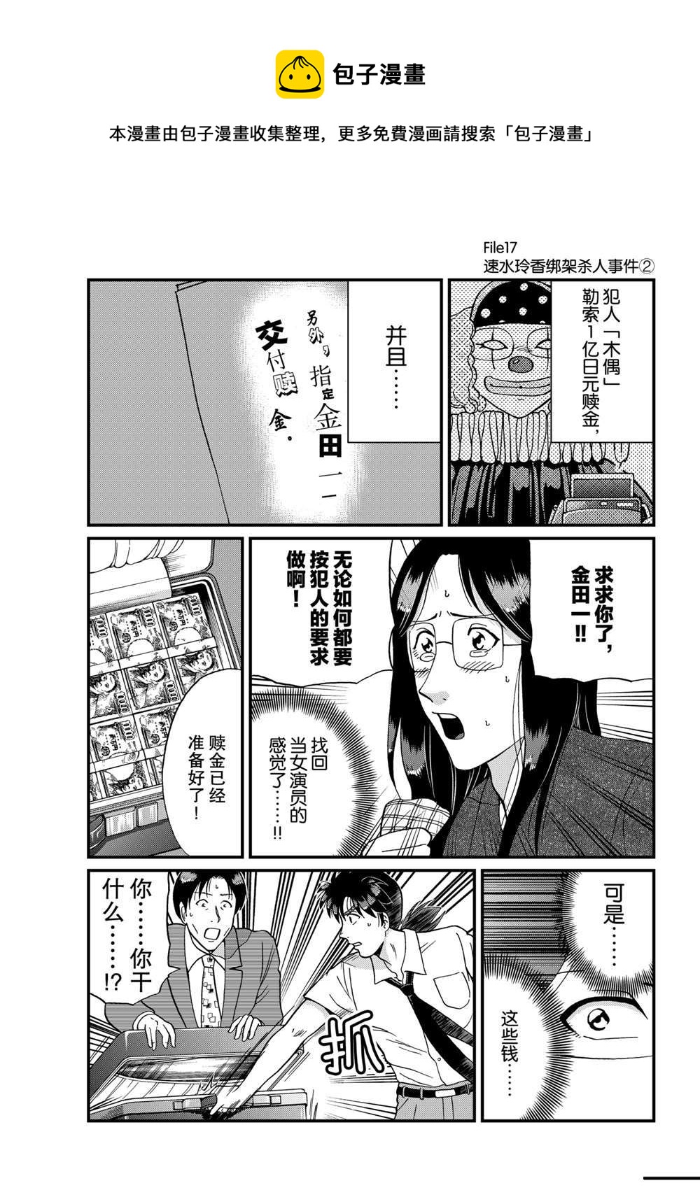 速水玲香綁架殺人2 犯人們的事件簿 包子漫畫