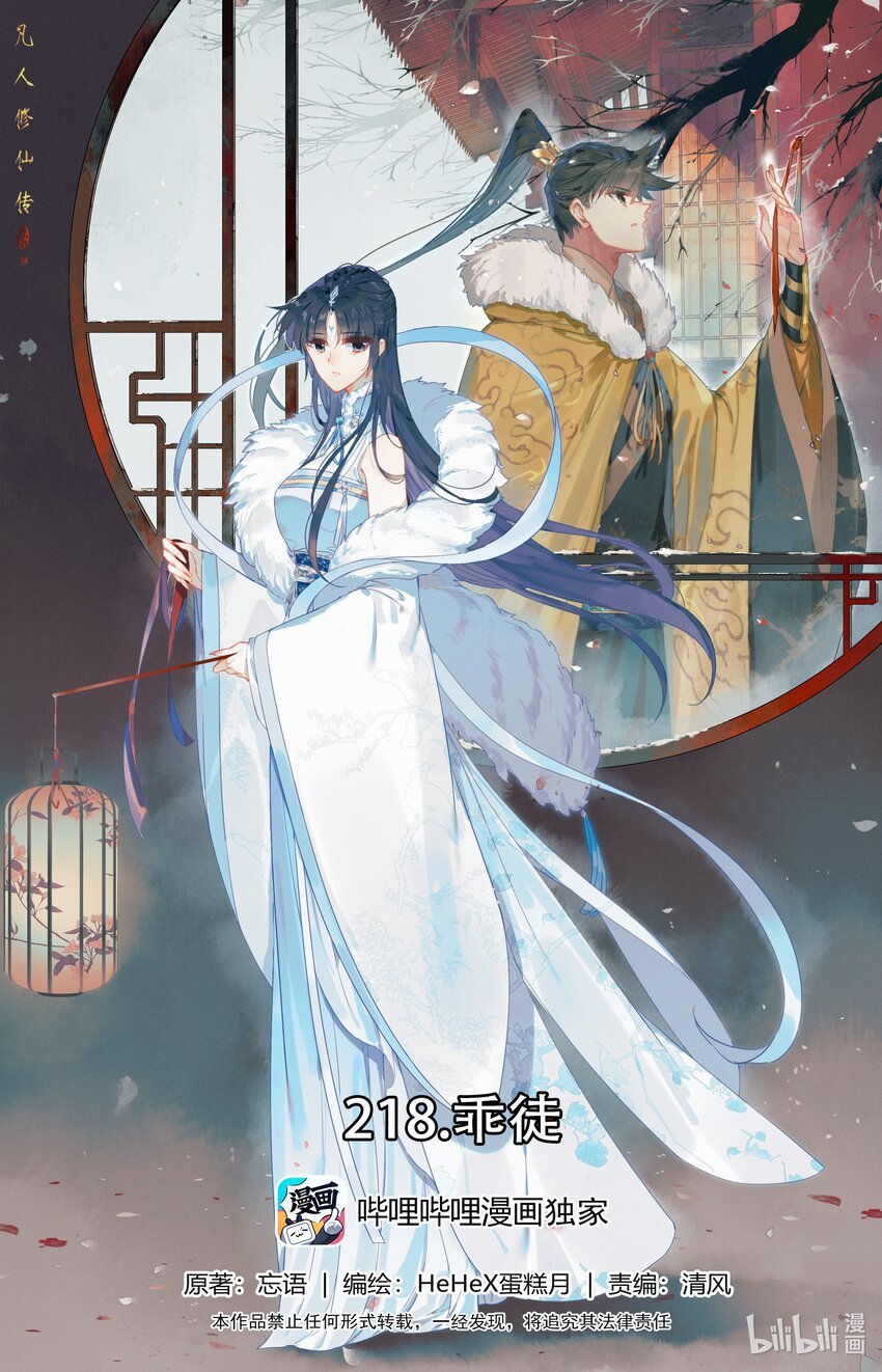 A Record Of A Mortals Journey To Immortality A Record of a Mortal’s Journey to Immortality Chapter 218 – MangaMTL