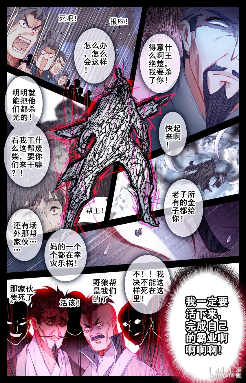 凡人修仙傳 - 040 大火葬 - 2