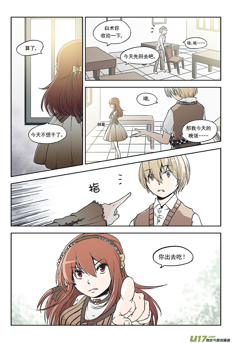 反言 - Event002_擦肩而過的同伴（1） - 2