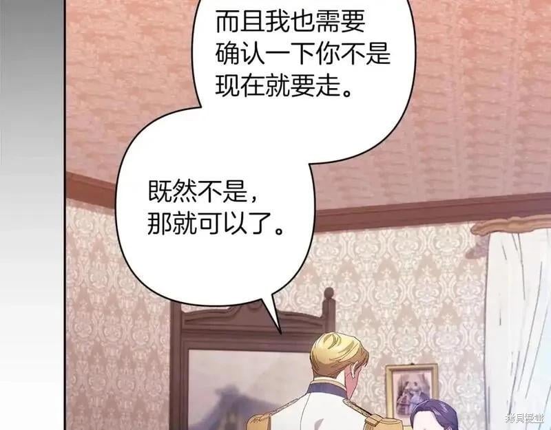 反正這段婚姻註定失敗 - 第48話(2/5) - 2