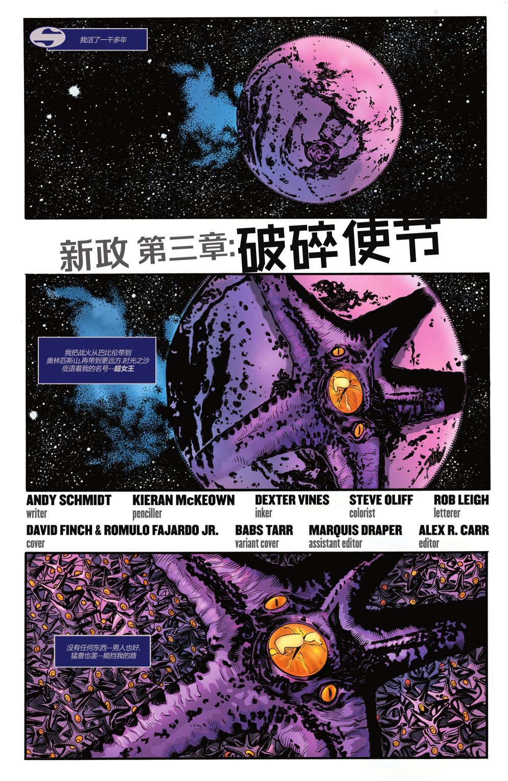 犯罪辛迪加 - 第03卷 - 2