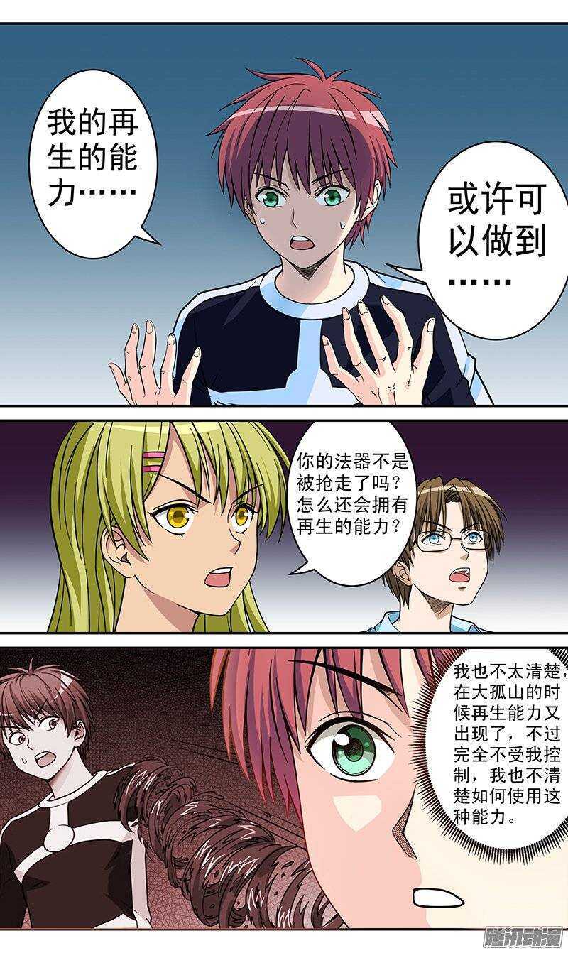 法器少女 - 第76話 規律 - 2