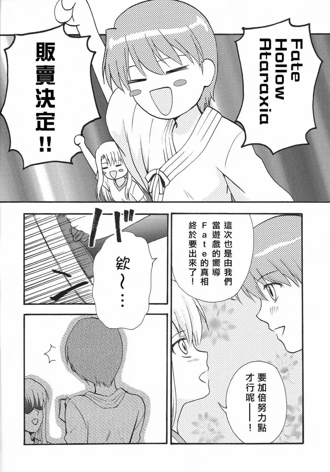 fate黑衛門 - 第13回 - 1