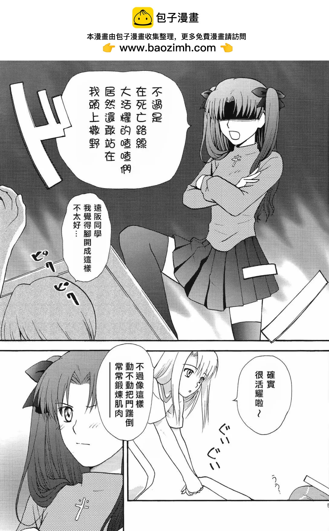 fate黑衛門 - 第13回 - 2