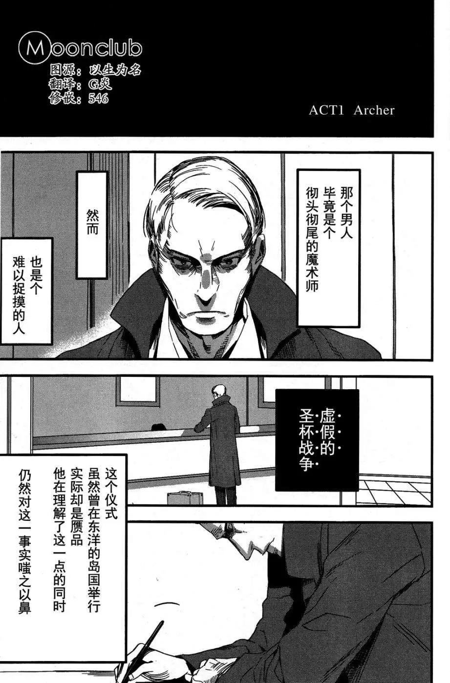 Fate/strange fake - 第01回 - 1