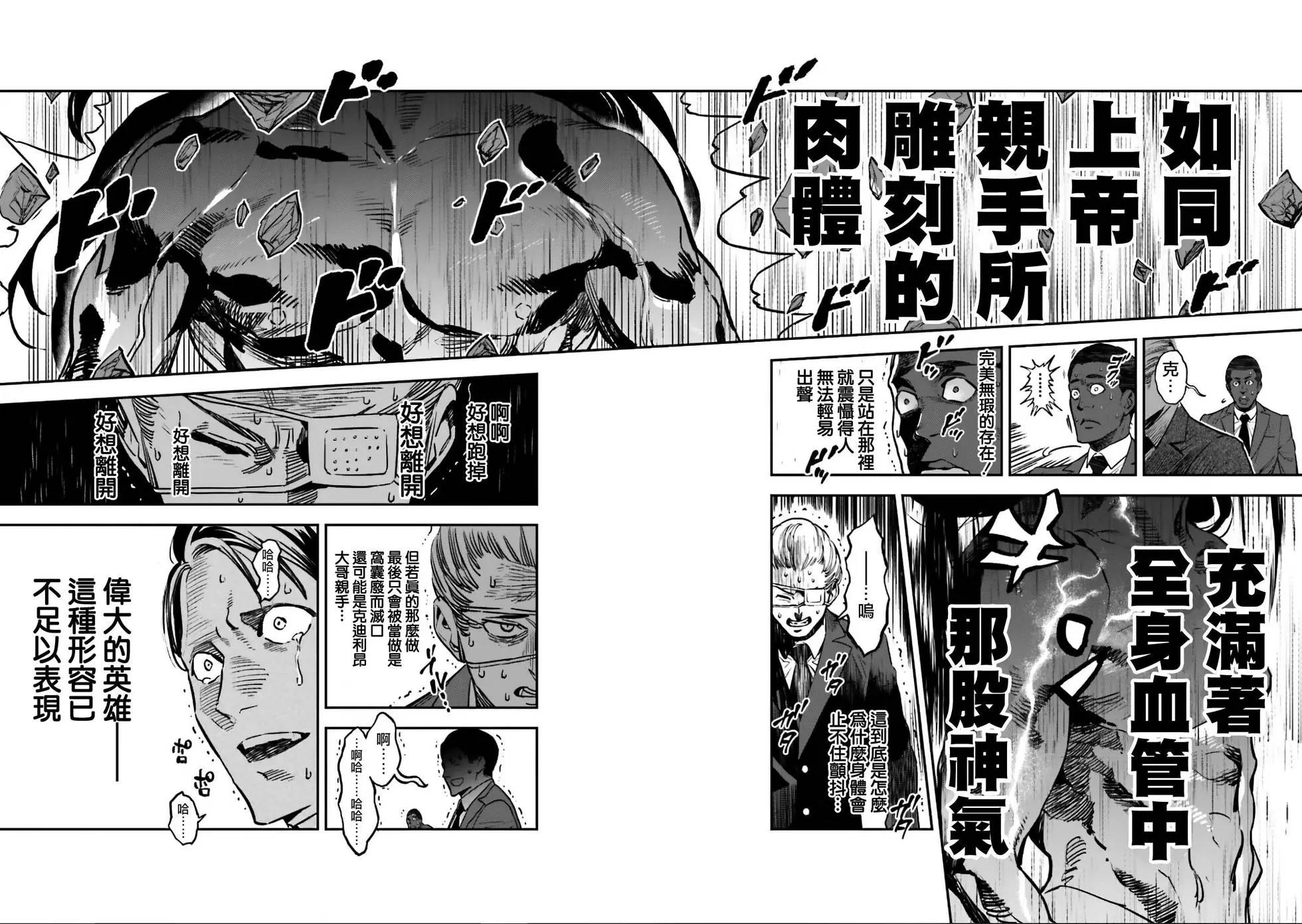 Fate/strange fake - 第04卷03話 - 1
