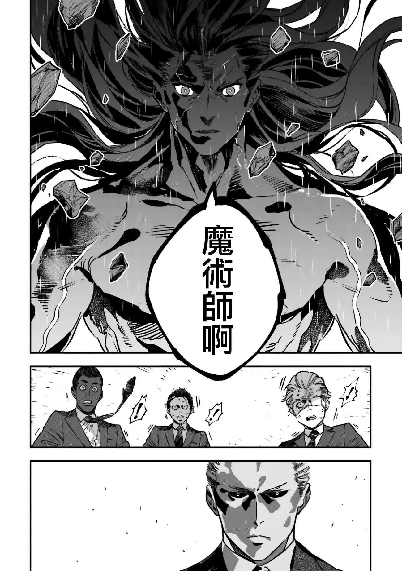 Fate/strange fake - 第04卷03話 - 3