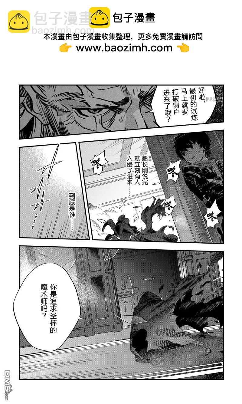 Fate/strange fake - 第23話(1/2) - 2
