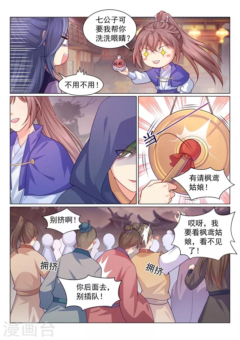 法醫狂妃 - 第144話 居然敢挖本王牆腳！ - 2