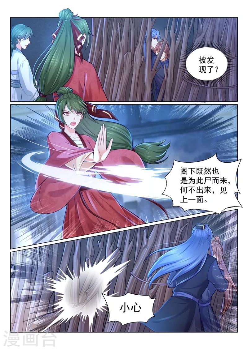 法醫狂妃 - 第150話 變本加厲的醋王！ - 1