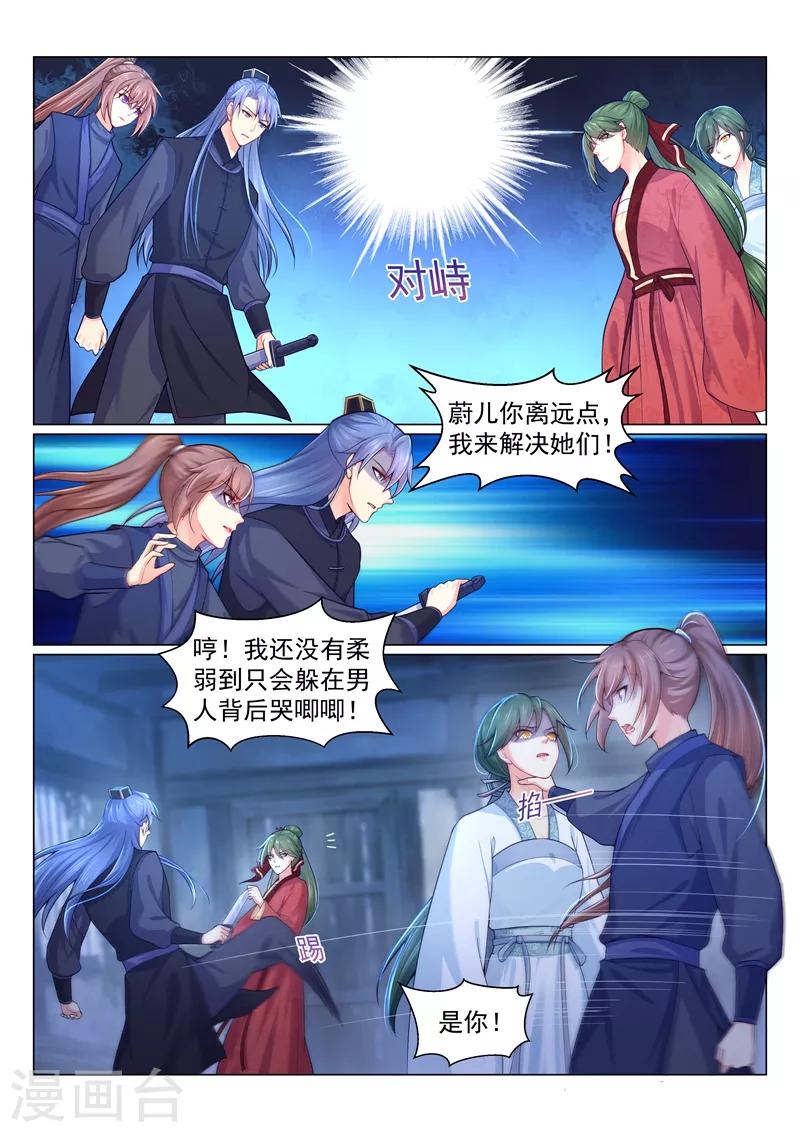 法醫狂妃 - 第150話 變本加厲的醋王！ - 2