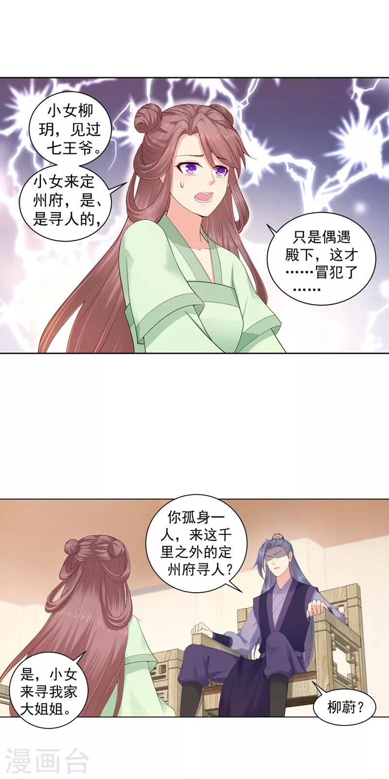 法醫狂妃 - 第184話 你身上有死人的味道 - 2