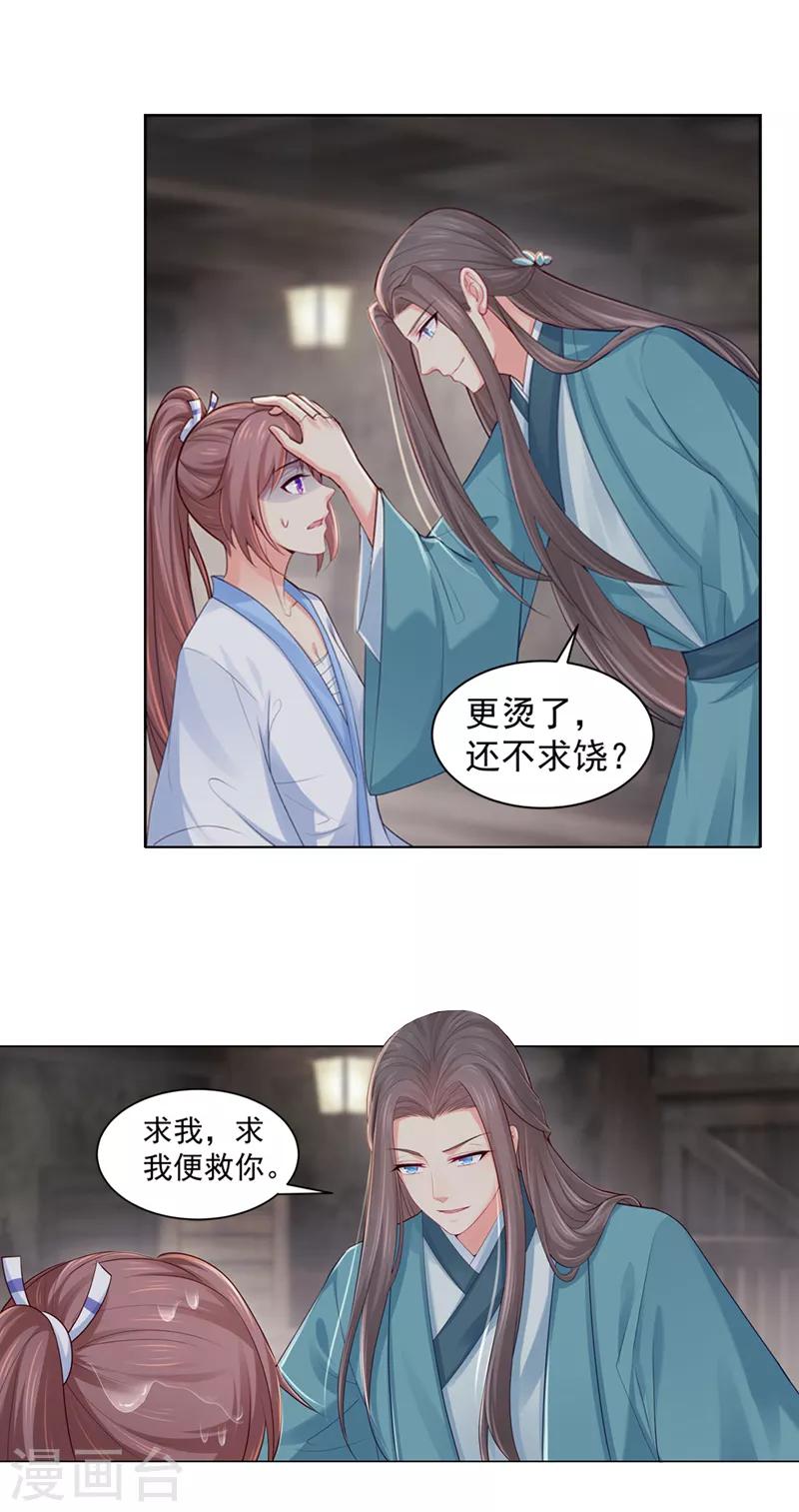 法醫狂妃 - 第200話 來的真不是時候 - 2