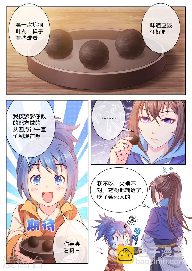 法醫狂妃 - 第7話 幫我辦案 - 2