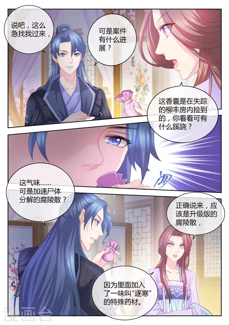 法醫狂妃 - 第70話 你難道吃醋了？ - 2