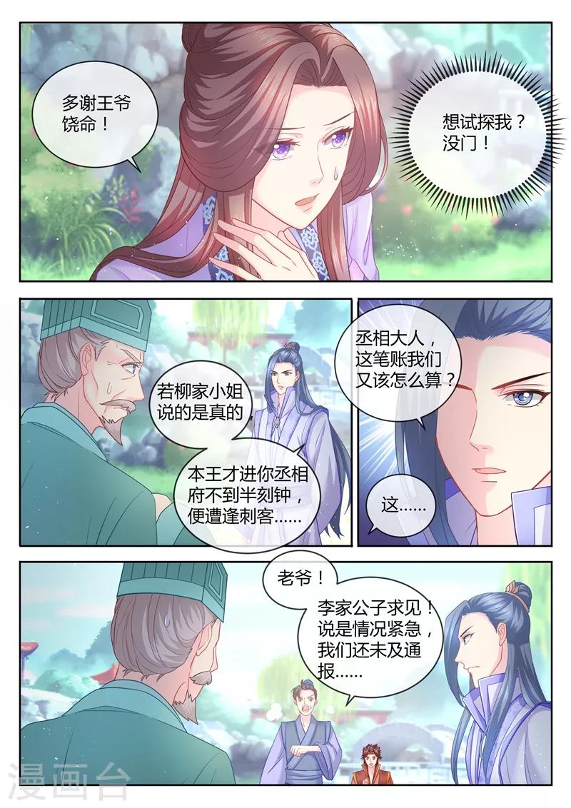 法醫狂妃 - 第74話 美男出浴風光好 - 2