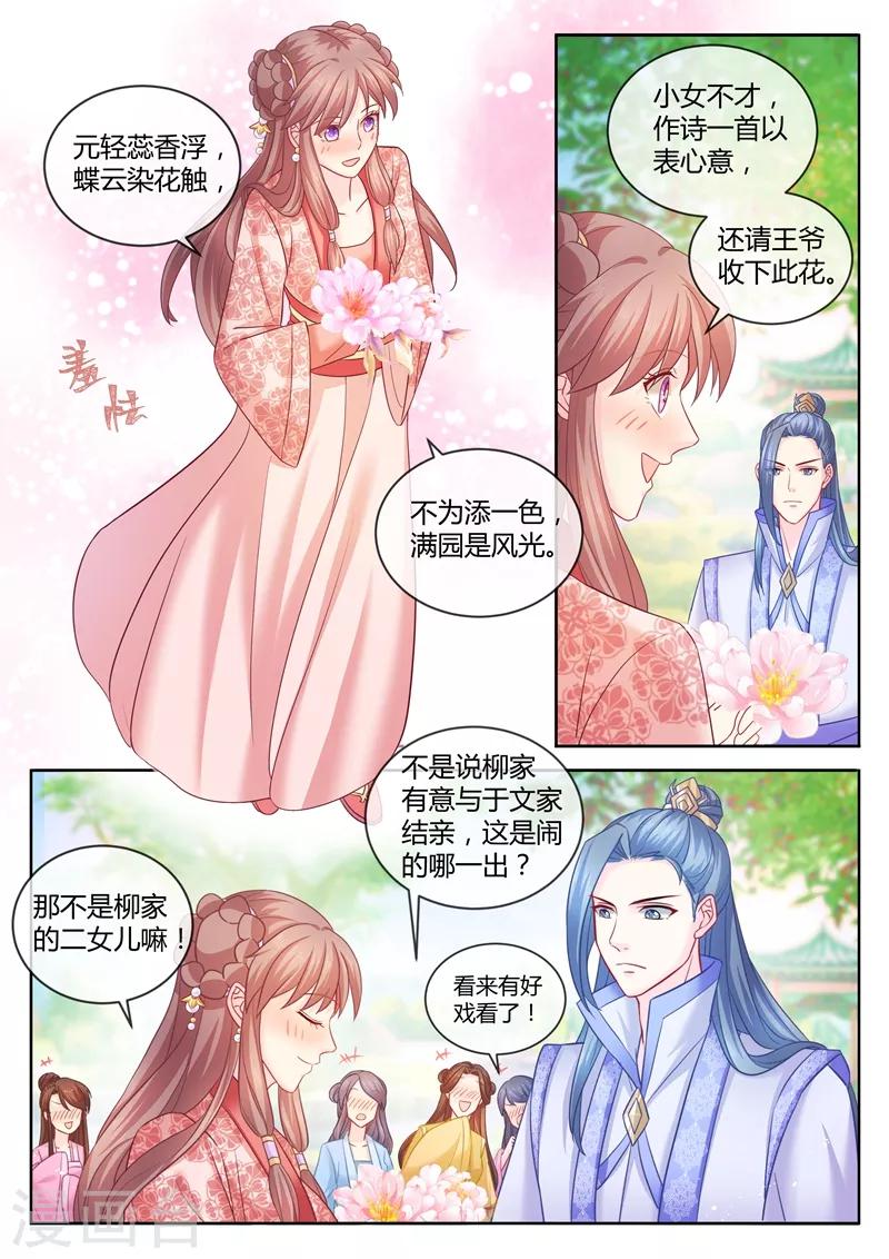 法醫狂妃 - 第85話 七王打算以身相許？ - 1
