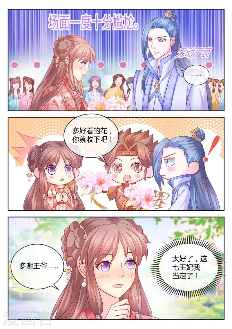 法醫狂妃 - 第85話 七王打算以身相許？ - 2