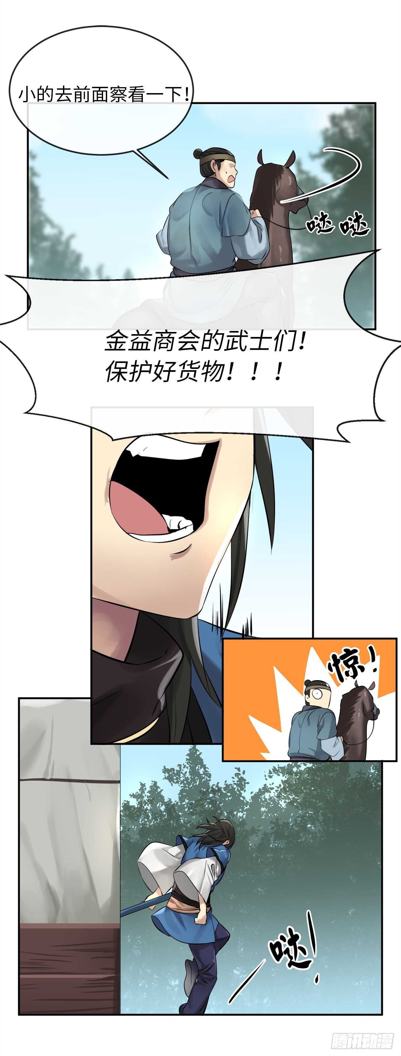 廢柴重生之我要當大佬 - 40.修煉之行(2/2) - 2